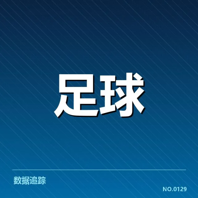 已确认的比赛关键数据与排名