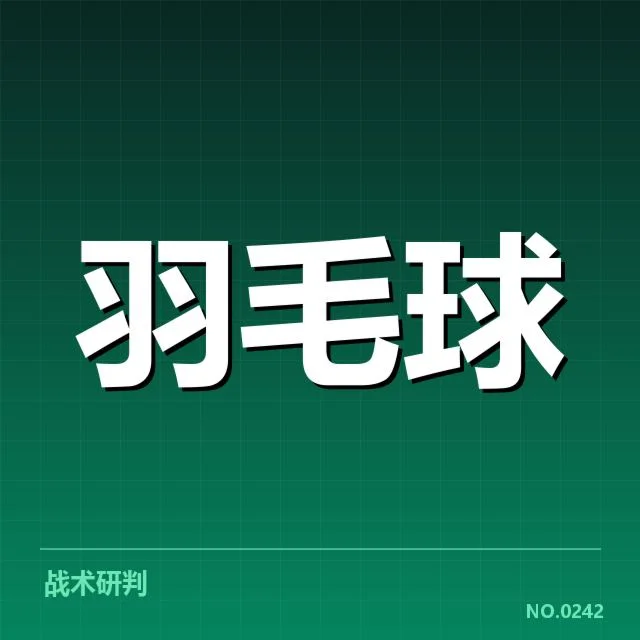 汤姆斯杯双打组合：中国队阵容选择存何种逻辑？