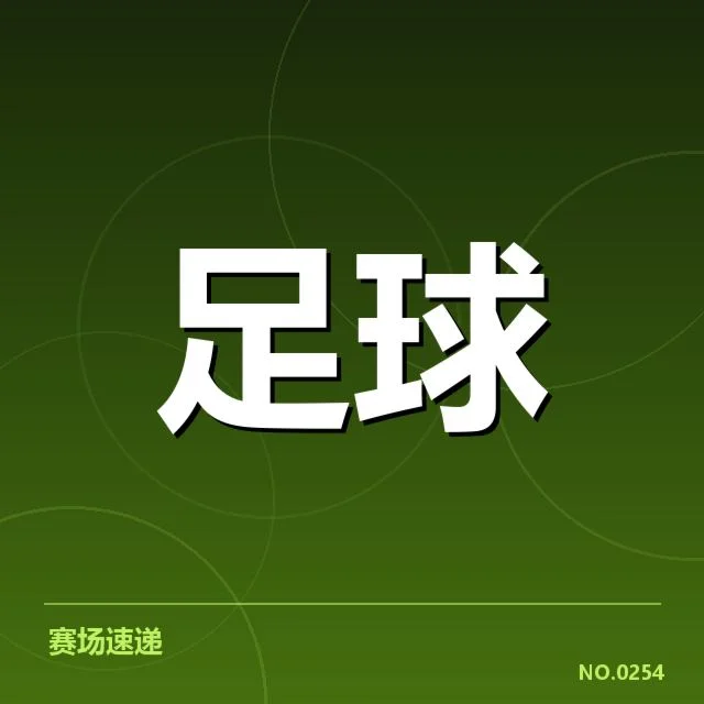 已公布的足总杯场馆改建方案