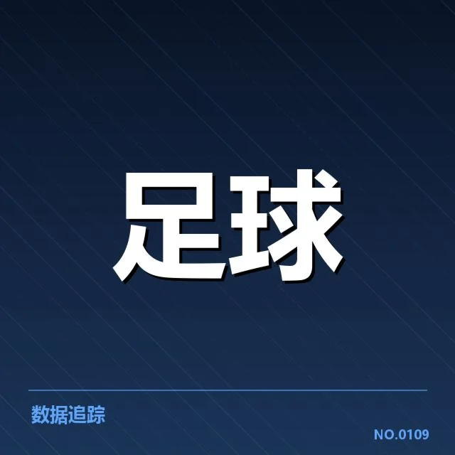 2023/24赛季阿斯顿维拉主客场表现:球队竞争力如何变化