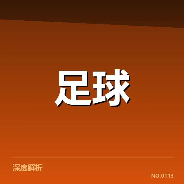 已确认的欧洲杯主要转会事实汇总
