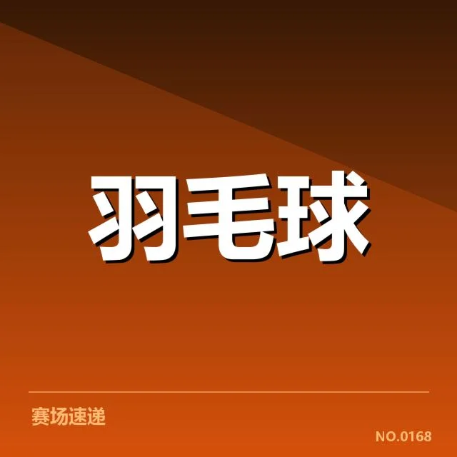确认的球队成员及近期赛事安排