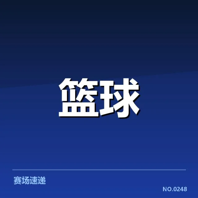 火箭队排名和赛程数据具体情况