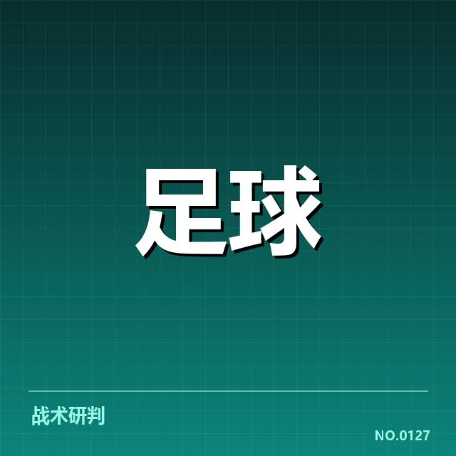 纽卡斯尔联已确认的比赛与数据表现