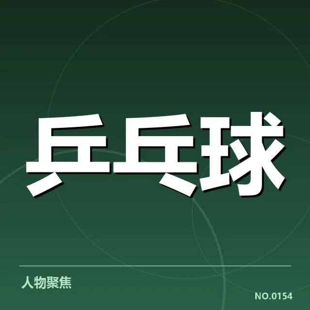 确认的主要赛事成绩和排名数据